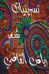 Riyad Al Kadi - Nisreen: Nisreen, Häftad