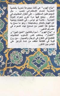 bokomslag Bayaa El-Hawa (Love Peddler): Homoerotic Poems in Colloquial Arabic