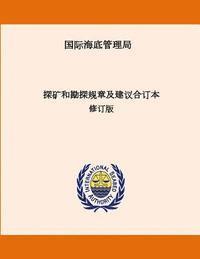 International Seabed Authority - Consolidated Regulations and Recommendations on Prospecting and Exploration. Revised Edition. Chinese, Häftad