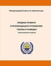 Consolidated Regulations and Recommendations on Prospecting and Exploration. Revised Edition. Russian 1