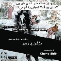 bokomslag China Tales and Stories: Sai Weng Loses a Horse: persian (farsi) version