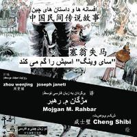 bokomslag China Tales and Stories: Sai Weng Loses a Horse: Chinese-Persian (Farsi) Bilingual