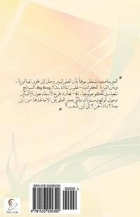 Dr Naji El Khatib - The Plurality of Thought Versus the Monolithic Obscurantism, Häftad