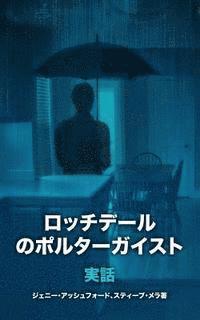 bokomslag The Rochdale Poltergeist [japanese Edition]