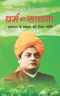 bokomslag Dharam KI Sadhna: Swami Vivekananda Sahitya