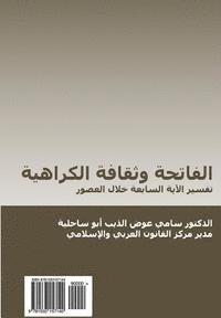 bokomslag Al-Fatiha Wa-Thaqafat Al-Qarahiyya (in Arabic): Tafsir Al-Aya Al-Sabi'ah Khilal Al-Ussur