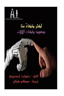 bokomslag Smarter Than Us Arabic: New Horizons for AI