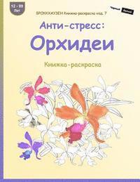 bokomslag Brokkhauzen Knizhka-Raskraska Izd. 7 - Anti-Stress: Orhidei: Knizhka-Raskraska