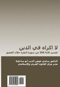bokomslag La Ikrah Fi Al-Din (in Arabic): Tafsir Al-Aya 256 Min Surat Al-Baqarah Khilal Al-Ussur