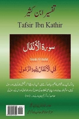 bokomslag Tafsir Ibn Kathir (Urdu): Surah Anfal