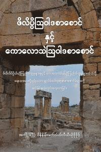 bokomslag Philippians and Colossians: A Devotional Look at Paul's Letters to the Philippians and Colossians