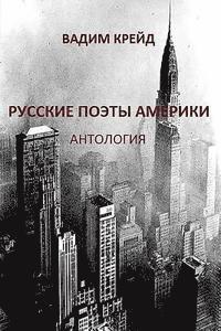 bokomslag Russkie Poety Ameriki. Antologia (Russian Poets in America. Anthology): Pervaya Volna Emigrazii (First Wave of Emigration)
