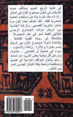 Ahlam Al-Gassad (Dreams of the Body), Homoerotic Poems in Arabic: Homoerotic Poems in Arabic 1