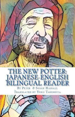 The New Potter: Japanese-English Bilingual Reader 1