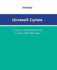 bokomslag Rabash Articles: Shlavey Sulam -Articles 1984-1987