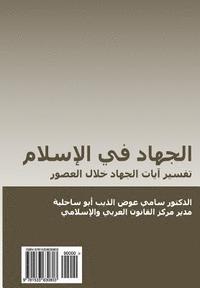 bokomslag Al-Jihad Fi Al-Islam (in Arabic): Tafsir Ayat Al-Jihad Khilal Al-Ussur