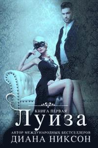 Diana Nixon - Louise (Russian Edition), Häftad