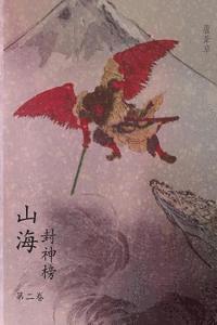 bokomslag Legend of Terra Ocean Vol 2: Traditional Chinese Edition