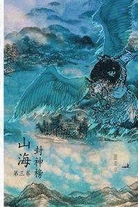 bokomslag Legend of Terra Ocean Vol 3: Traditional Chinese Edition