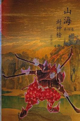 Reed Riku - Terra Ocean the Legend Begins Vol 4: Simplified Chinese Edition, Häftad