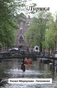 Ninel Gaponenko - Lirika: Poetry about Love, Häftad