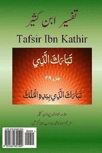 bokomslag Tafsir Ibn Kathir (Urdu): Quran Juzz 29 (Surah 67-77)