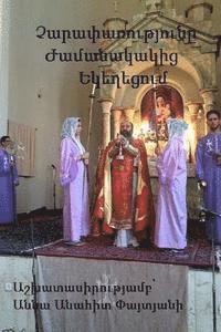 Books in Armenian. Modernism in the Church. Anna Anahit Paitian 1