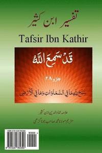 bokomslag Tafsir Ibn Kathir (Urdu): Juzz 28, Surah 58-66