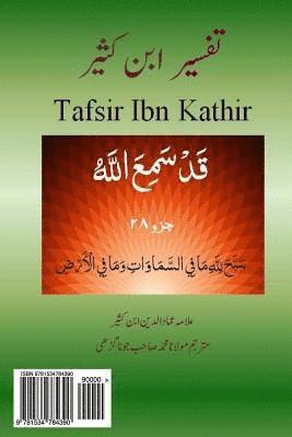 Tafsir Ibn Kathir (Urdu): Juzz 28, Surah 58-66 1