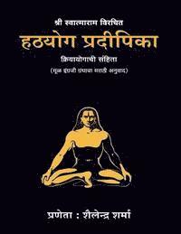 bokomslag Hatha Yoga Pradipika (Marathi Edition)
