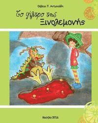 bokomslag Xinolemoni: children's story