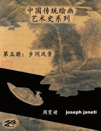 bokomslag China Classic Paintings Art History Series - Book 5: Scenes from the Countryside: Chinese Version