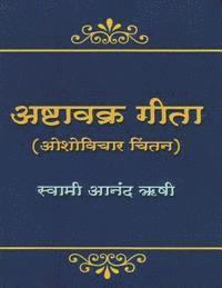 bokomslag Ashtavakra Geeta: A Study of Osho's Commentary