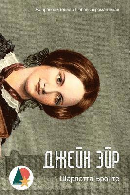 Jane Eyre 1