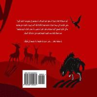 bokomslag The land of wisdom (in Arabic): The Plot