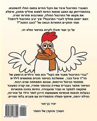 bokomslag Chuck The Rooster Loses His Voice - A Hebrew Version