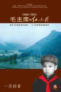 bokomslag 1966-1983: Chairman Mao's Little Red Guard - Unknown True Stories of a Chinese Country Boy