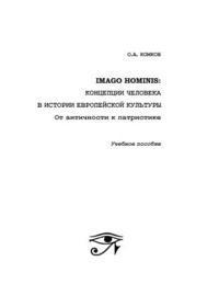 Imago Hominis 1