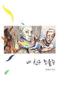 bokomslag My Friend Bipolar: Korean Translation