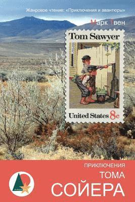 The Adventures of Tom Sawyer 1