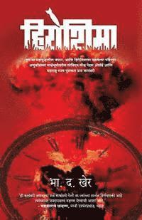 bokomslag Hiroshima: Novel on Hiroshima Saga