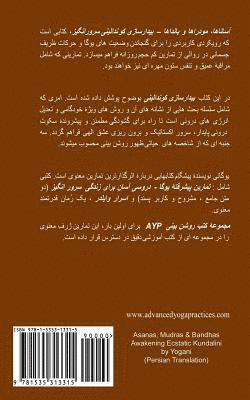 Asanas, Mudras & Bandhas - Awakening Ecstatic Kundalini (Persian Translation) 1
