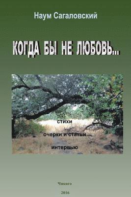 bokomslag But If It's Not for Love...: Poems, Essays, Interviews