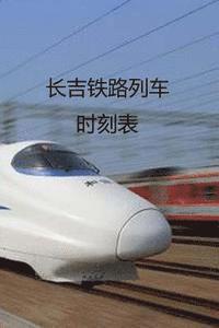 Changchun Jilin Railway Timetable 1