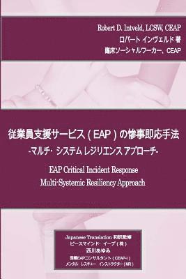 Japanese Version Eap Cir Multi-Systemic Resiliency Approach 1