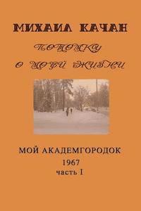 bokomslag Potomku-16: My Academgorodock, 1967