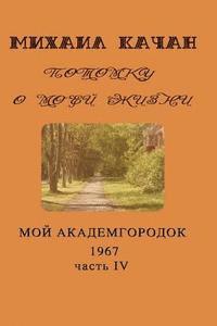 bokomslag Potomku-19: My Academgorodock, 1967
