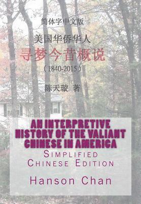 An Interpretive History of the Valiant Chinese in America: Simplified Chinese Edition 1