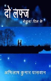 MR Abhilash Kumar Paswan - Do Lafj: Bejuban DIL Ke, Häftad