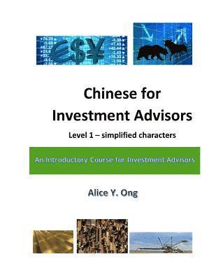 Chinese for Investment Advisors - Level 1 Simplified Characters: A Great Tool For Investment Advisors Who Have Chinese Speaking Clients 1